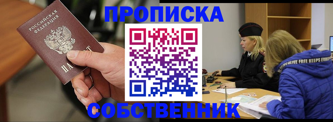 прописка в Ахтубинске