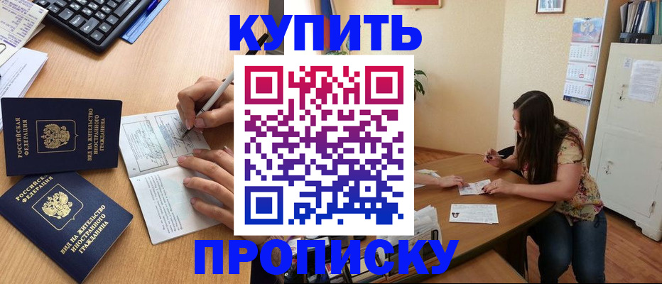 временная прописка в Ахтубинске