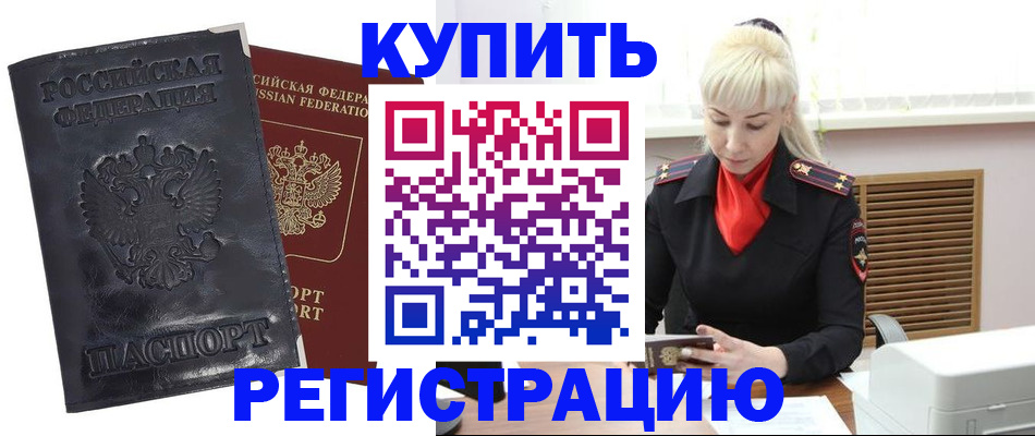 временная регистрация адрес в Ахтубинске