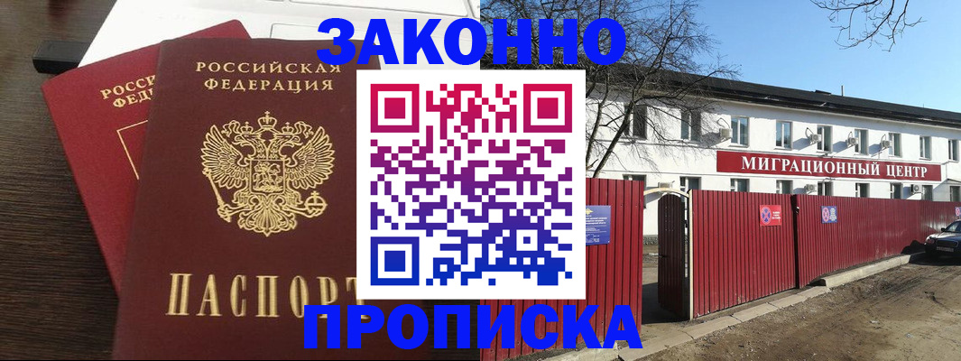 временная регистрация в Ахтубинске