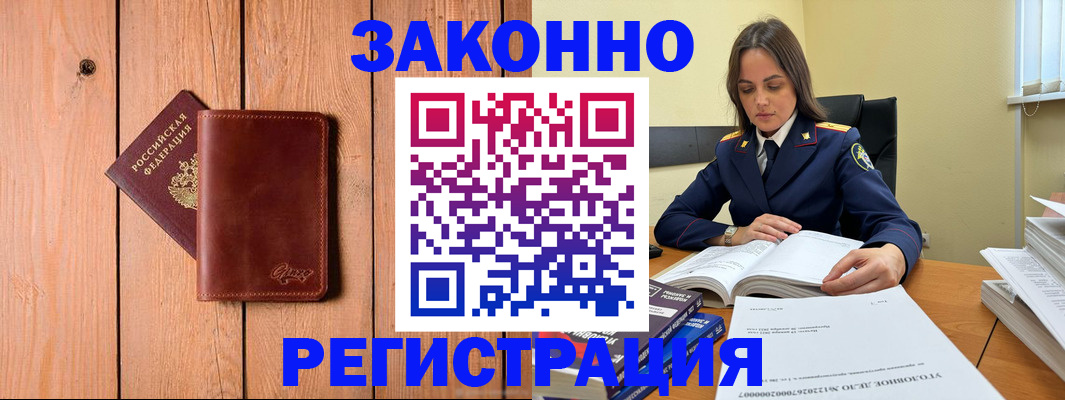 временная регистрация купить в Ахтубинске