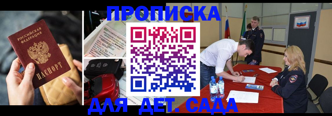 временная регистрация купить в Ахтубинске