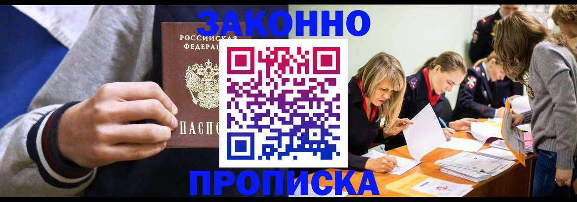 прописка законно в Ахтубинске